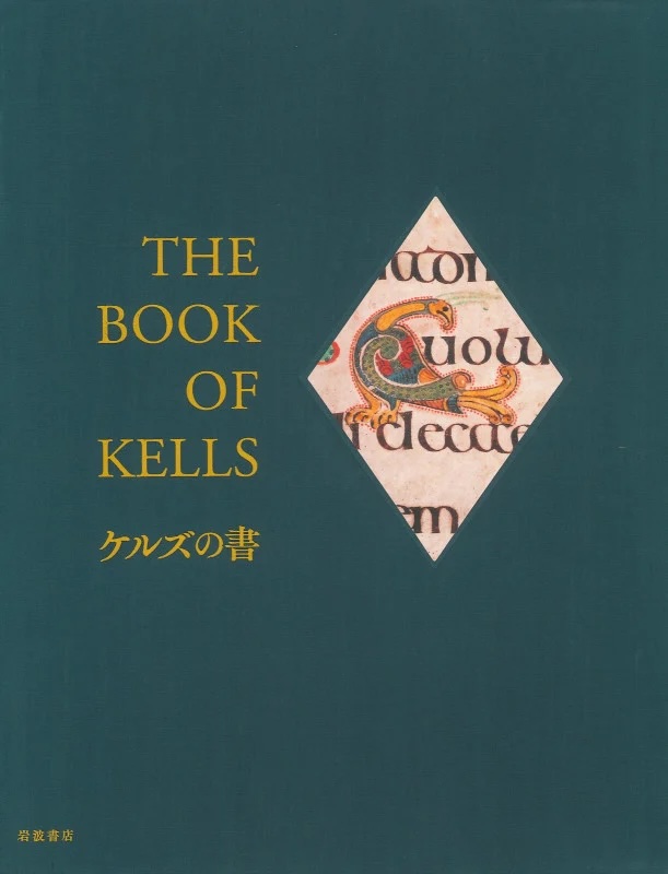 ケルズの書
