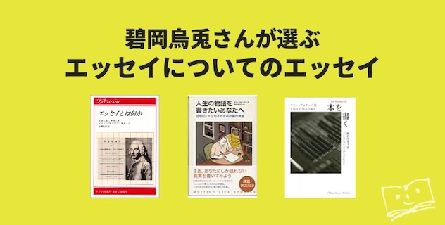 エッセイについてエッセイするエッセイ