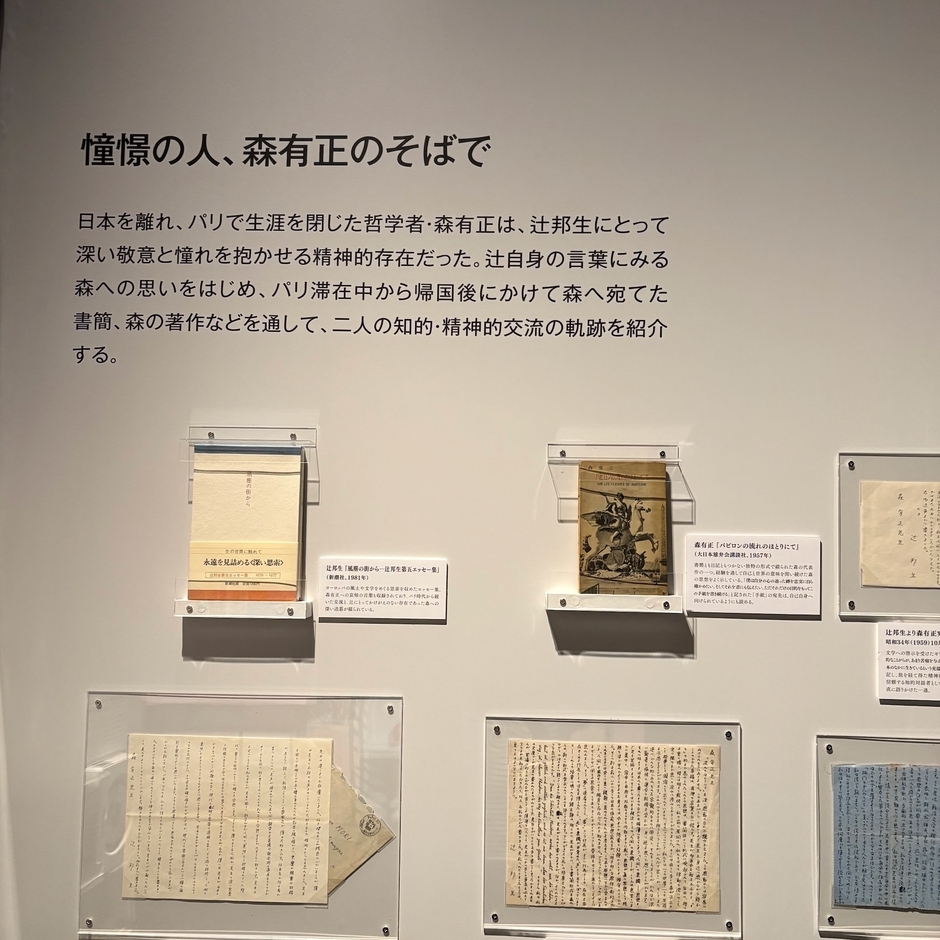 憧憬の人、森有正のそばで