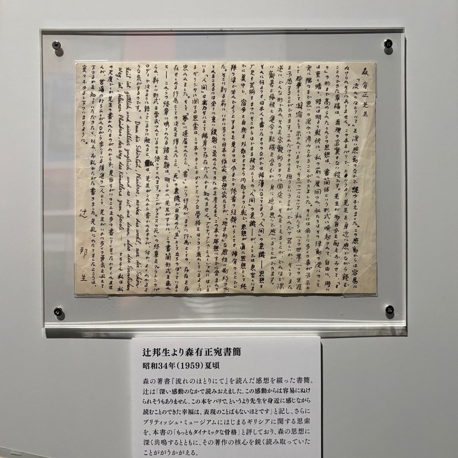 辻から森宛ての手紙