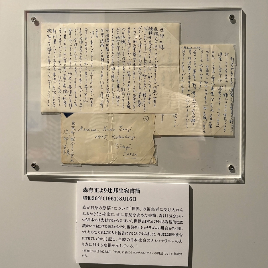 森有正から辻邦生に宛てた手紙