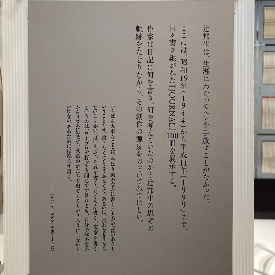 辻邦生は生涯ペンを手放すことはなかった