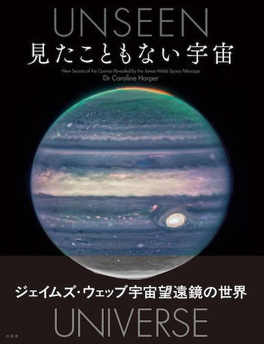 見たこともない宇宙