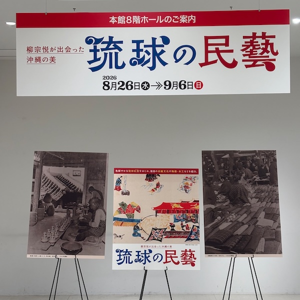 展覧会のパネル