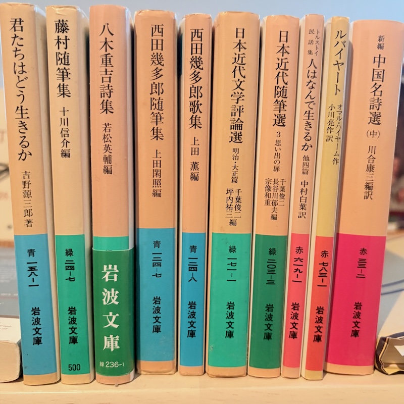 岩波文庫、10冊