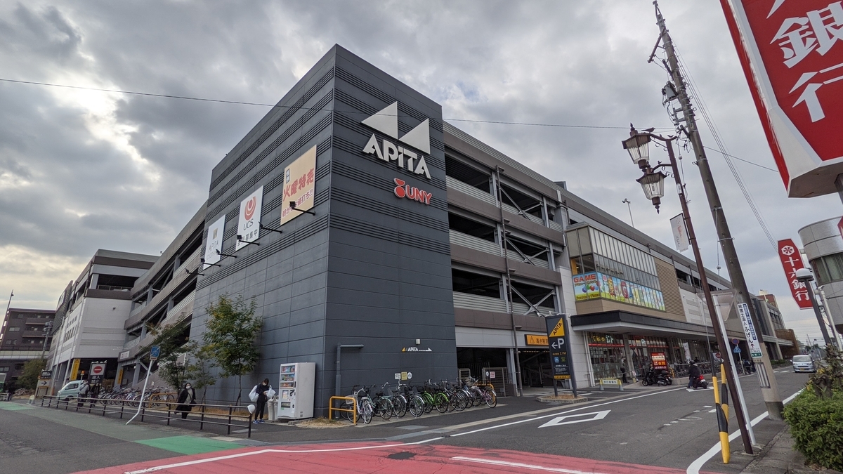 アピタプラス岩倉店 ユニー全店制覇の旅 ゆーとぴあブログ