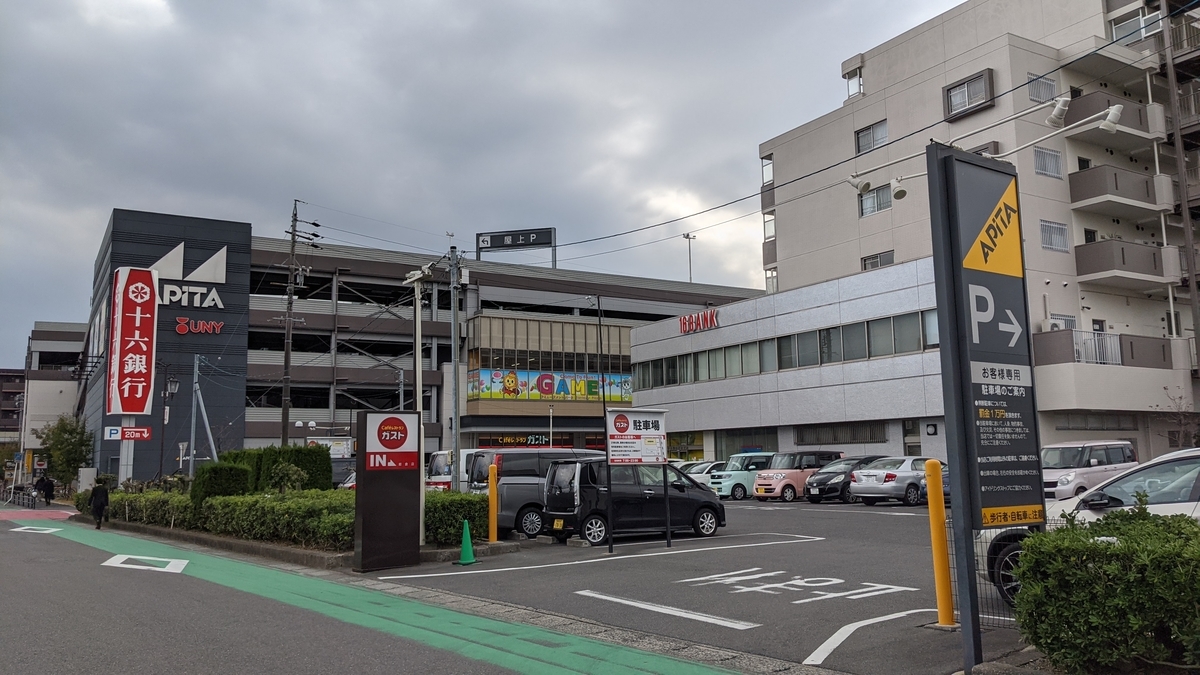 アピタプラス岩倉店 ユニー全店制覇の旅 ゆーとぴあブログ アピタプラス岩倉店 ユニー全店制覇の旅 ゆーとぴあブログ