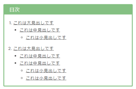 「目次」に太いラインをつけたデザインの目次