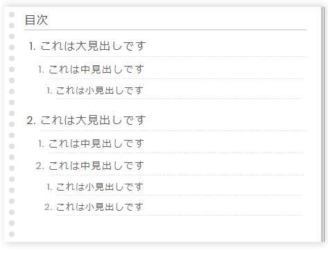 ルーズリーフ風デザインの目次