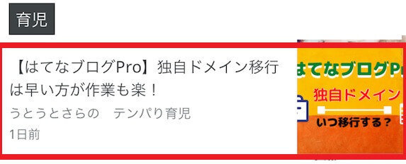 はてなブログ　掲載