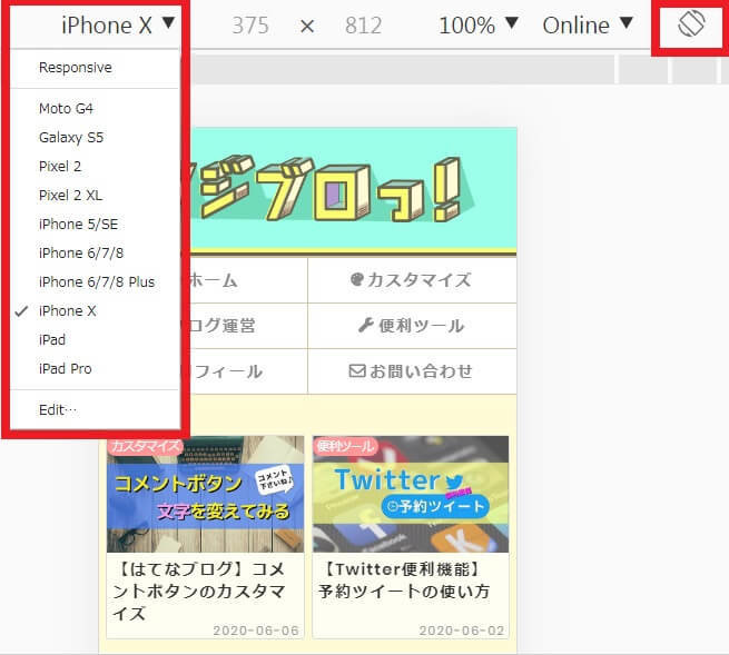 Chrome検証機能の使い方3