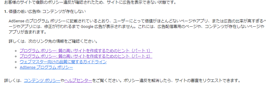 コンテンツが存在しない　アドセンス