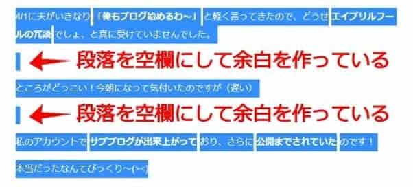 段落間の余白の説明画像3