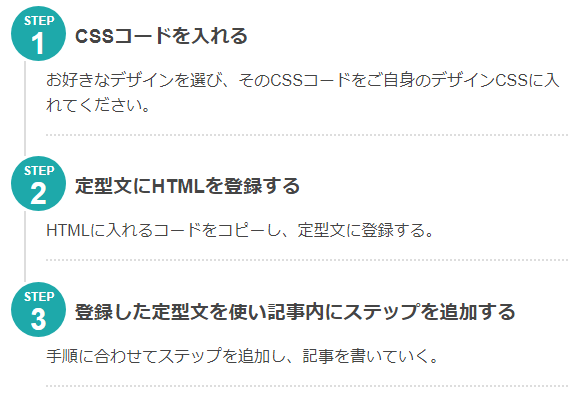 ステップバー タイムライン で手順の説明をオシャレに分かりやすくするcss フジブロっ