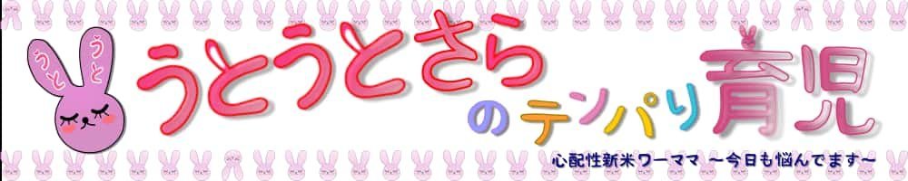 うとうとさら　ヘッダー　