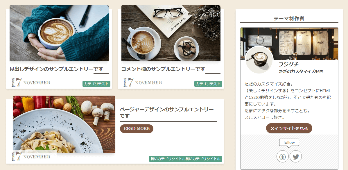 はてなブログテーマ【Cappuccino】PC表示時記事一覧サンプル画像