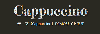 はてなブログテーマ【Cappuccino】フォントサンプル画像