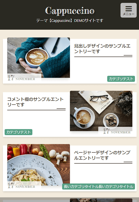 はてなブログテーマ【Cappuccino】スマホ表示時サンプル画像