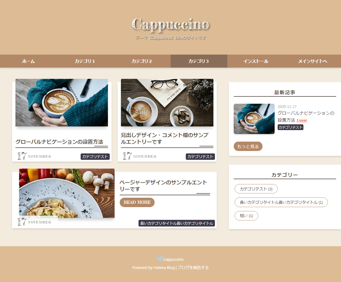 テーマ【Cappuccino】着せ替えサンプル茶色