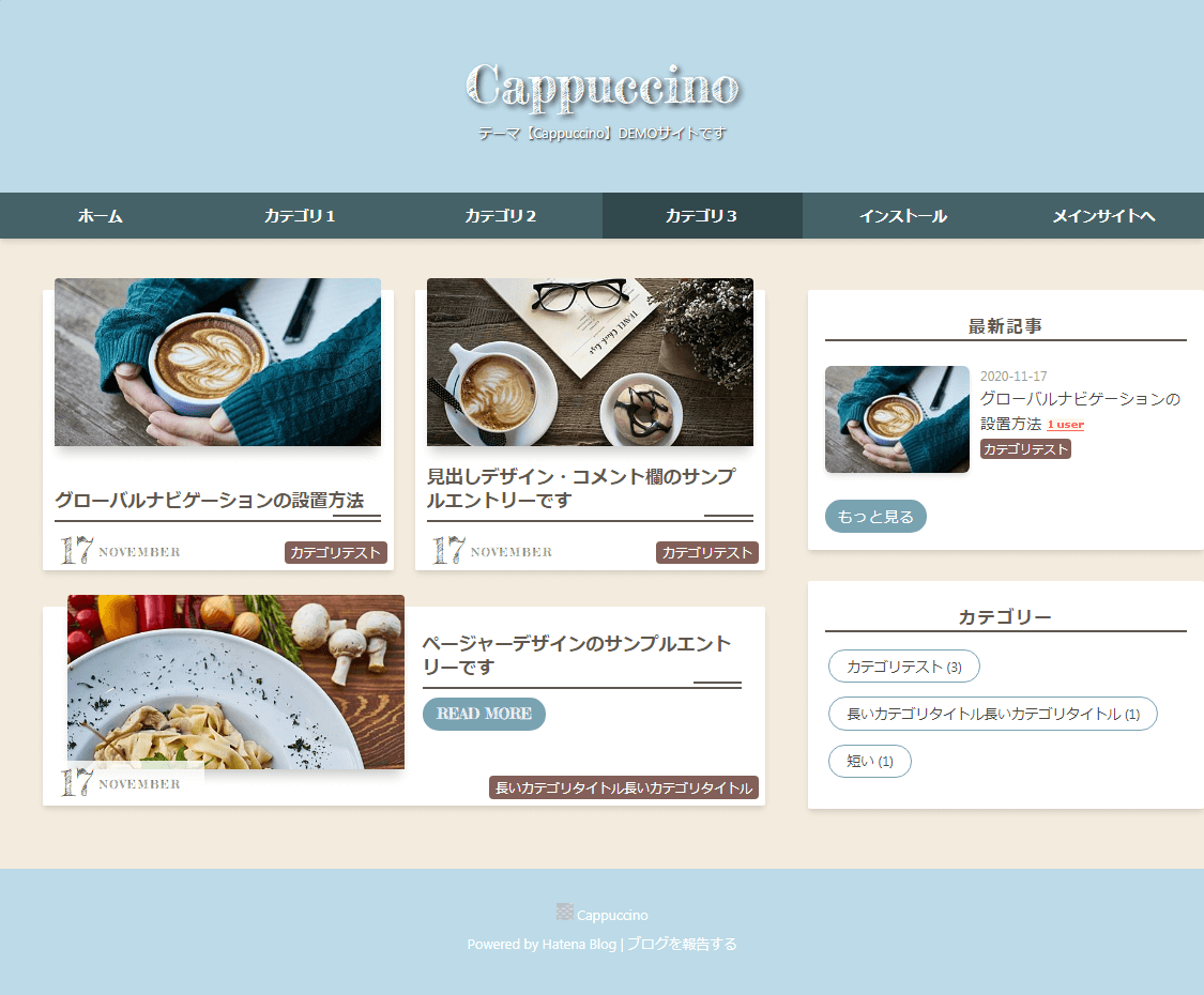 テーマ【Cappuccino】着せ替えサンプル落ち着いた色合い