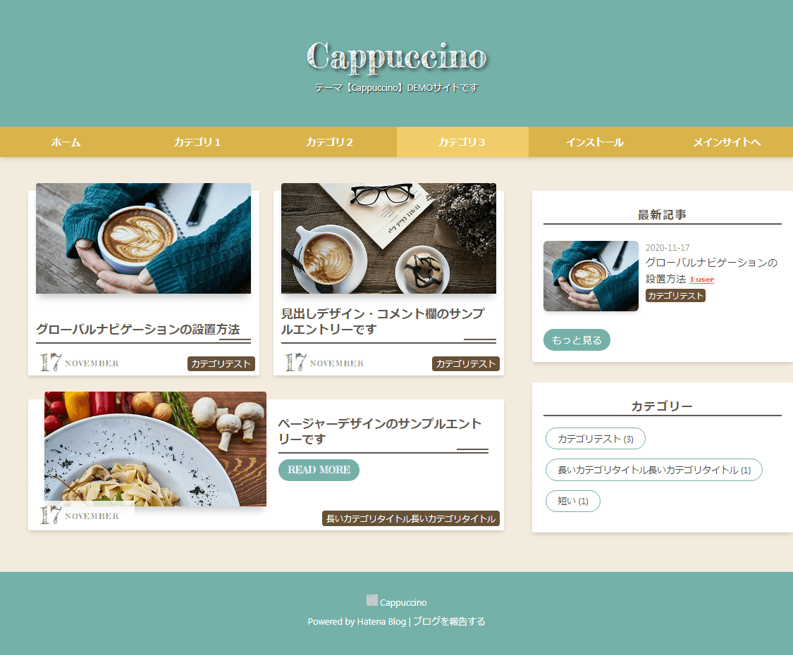 テーマ【Cappuccino】着せ替えサンプルスタイリッシュ＆レトロ