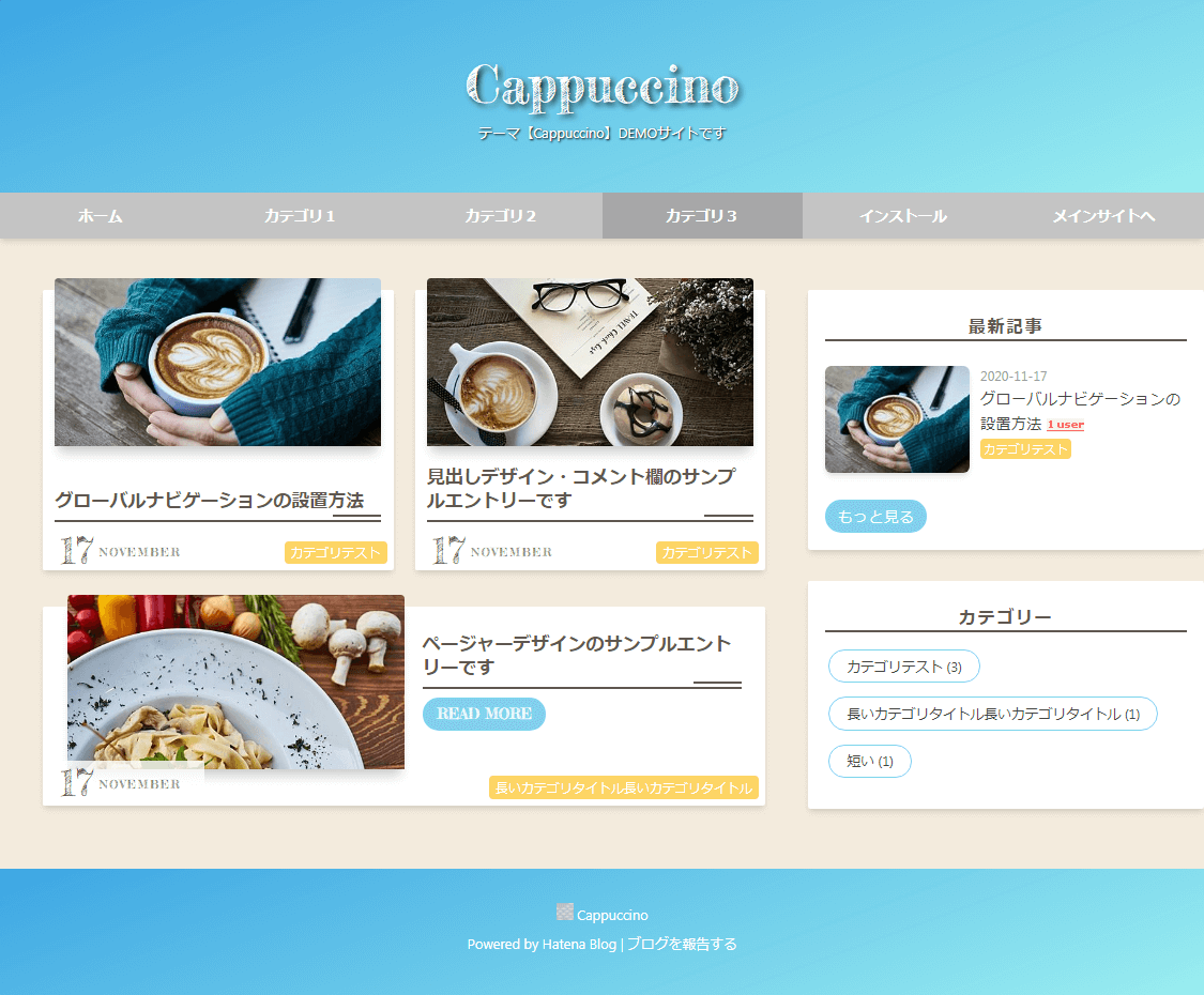 テーマ【Cappuccino】着せ替えサンプル水色グラデーション