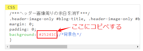ヘッダー背景色コピペ場所