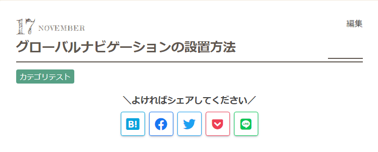 シェアボタンコメントを添える