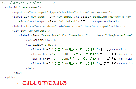 おすすめ記事HTMLコードの入れる場所