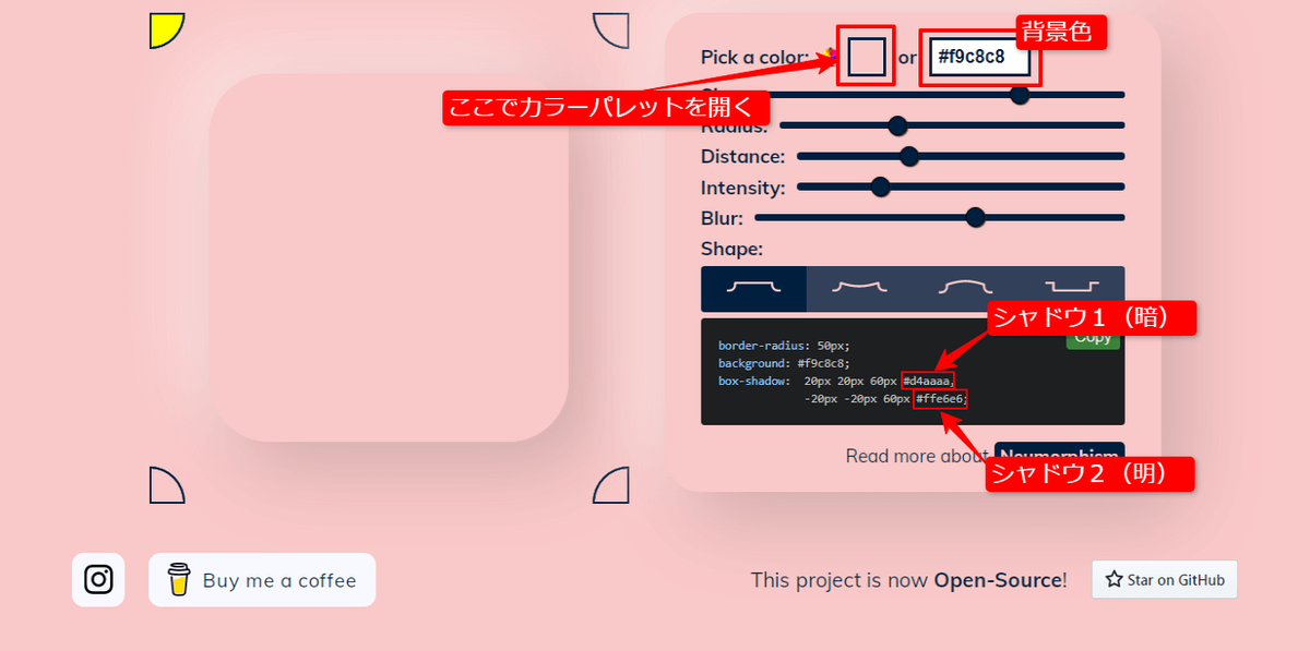 Neumorphismジェネレーター使用方法