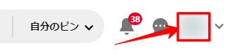 Pinterestアカウントの表示の仕方