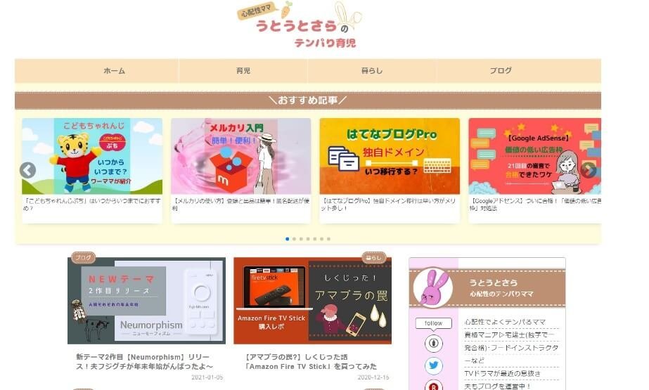うとうとさらのテンパり育児