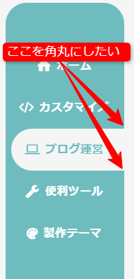 ホバーエフェクトで角丸にしたい部分