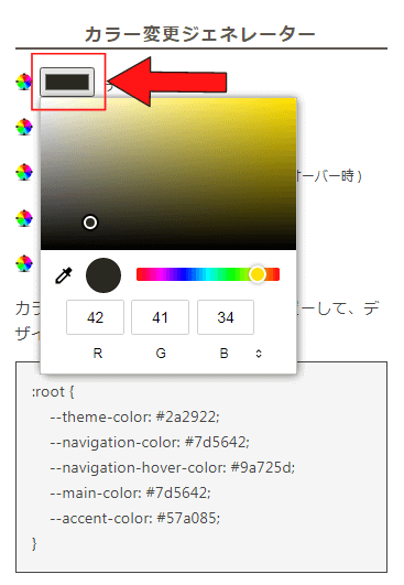 カラージェネレーターの使い方１