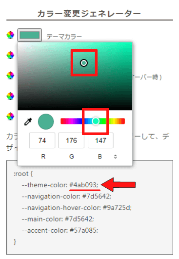 カラージェネレーターの使い方２