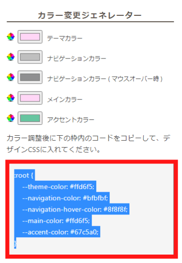 カラージェネレーターの使い方４