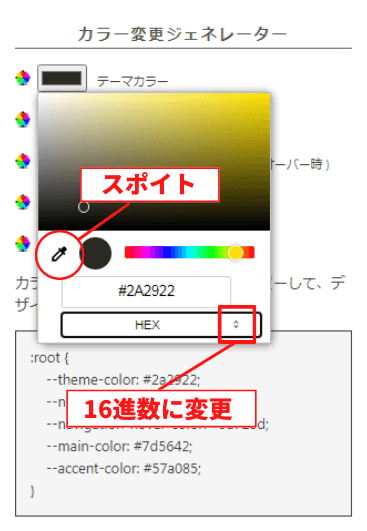 カラージェネレーターの使い方５