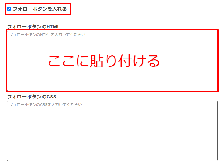 HTMLの貼り付ける場所