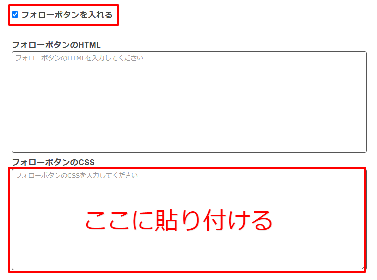 CSSを貼り付ける場所