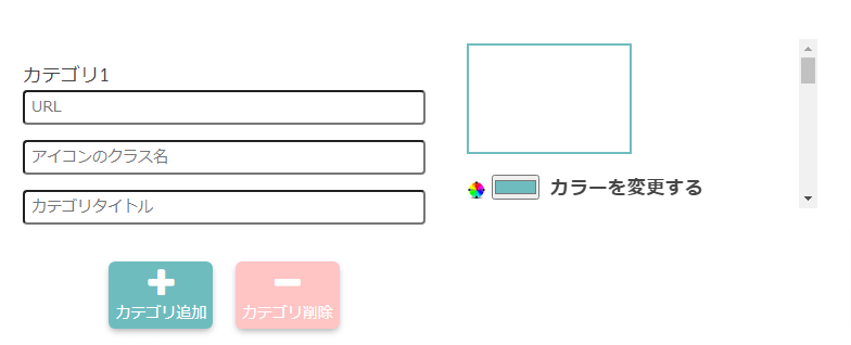 カテゴリ追加の入力フォーム
