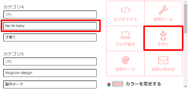 アイコンをFontAwesomeに変更した