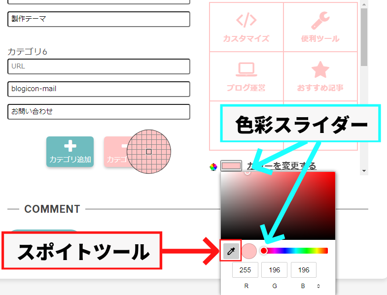 カラーパレットの使い方