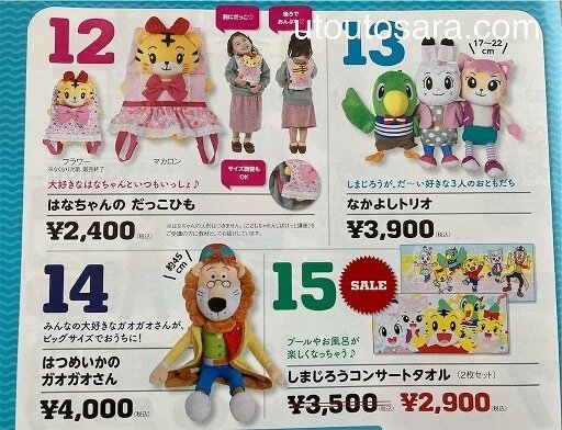 しまじろうコンサート　グッズ　ネット