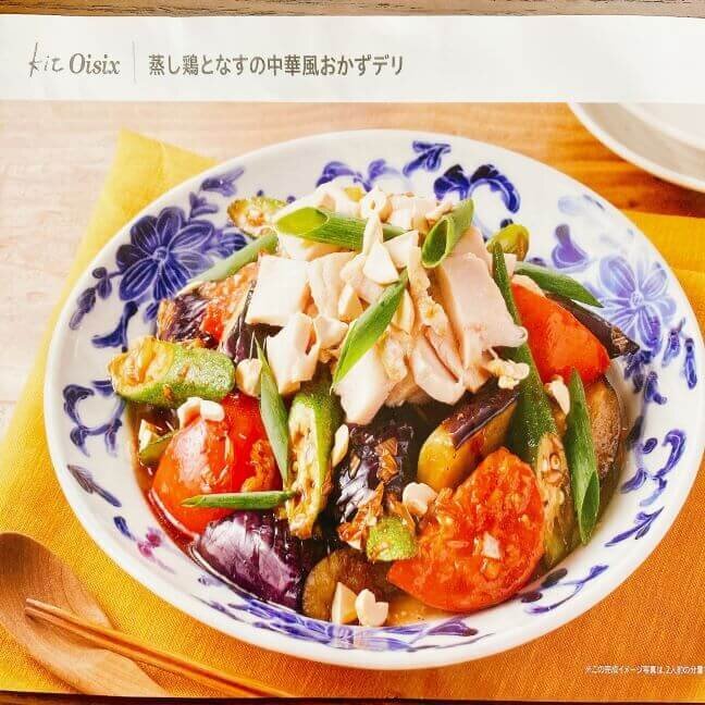 オイシックス　ミールキット　おためし