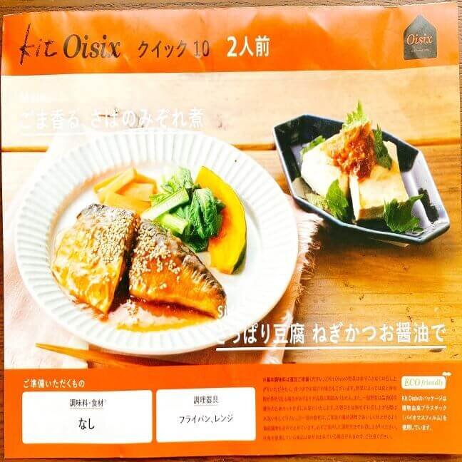 オイシックス　ミールキット　おためし