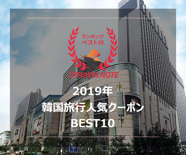 f:id:utravelnote:20190927171343j:plain f:id:utravelnote:20190927171343j:plain