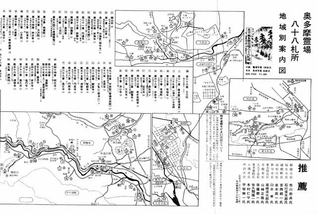 □ 奥多摩新四国八十八ヶ所霊場の御朱印 - 関東温泉紀行/関東御朱印紀行