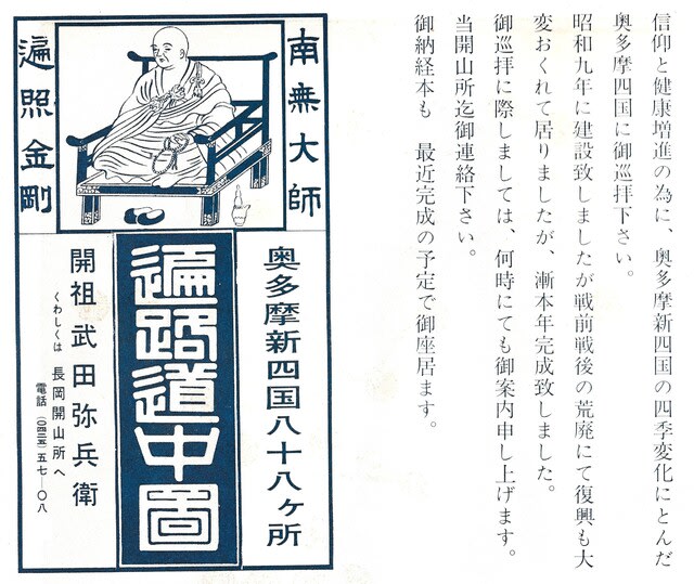 □ 奥多摩新四国八十八ヶ所霊場の御朱印 - 関東温泉紀行/関東御朱印紀行