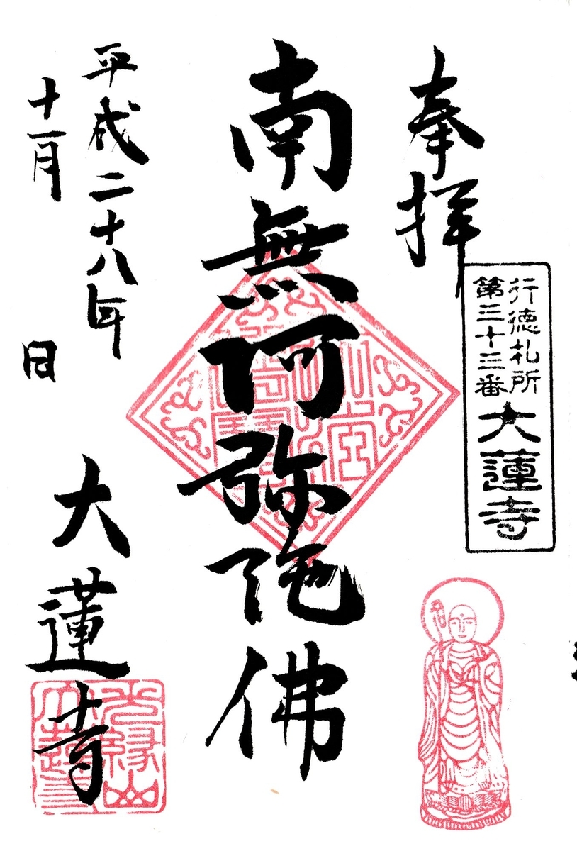 讃岐三十三観音 霊場 御朱印 御印譜 納経 扁額 弘法大師 空海 書 お納経 – 四国三十三観音霊場