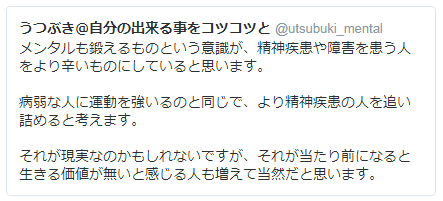 f:id:utsubuki_mental:20190917092317p:plain